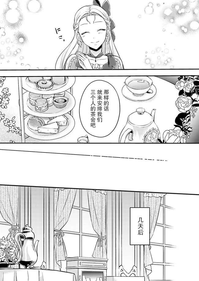 圣女的魔力是万能的~另一个圣女~漫画,第4.1话5图