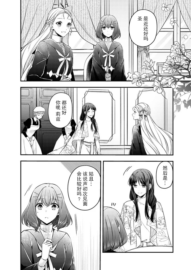 圣女的魔力是万能的~另一个圣女~漫画,第4.1话1图