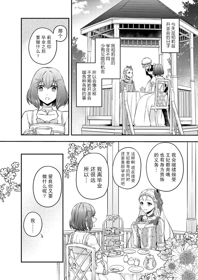 圣女的魔力是万能的~另一个圣女~漫画,第4.1话2图