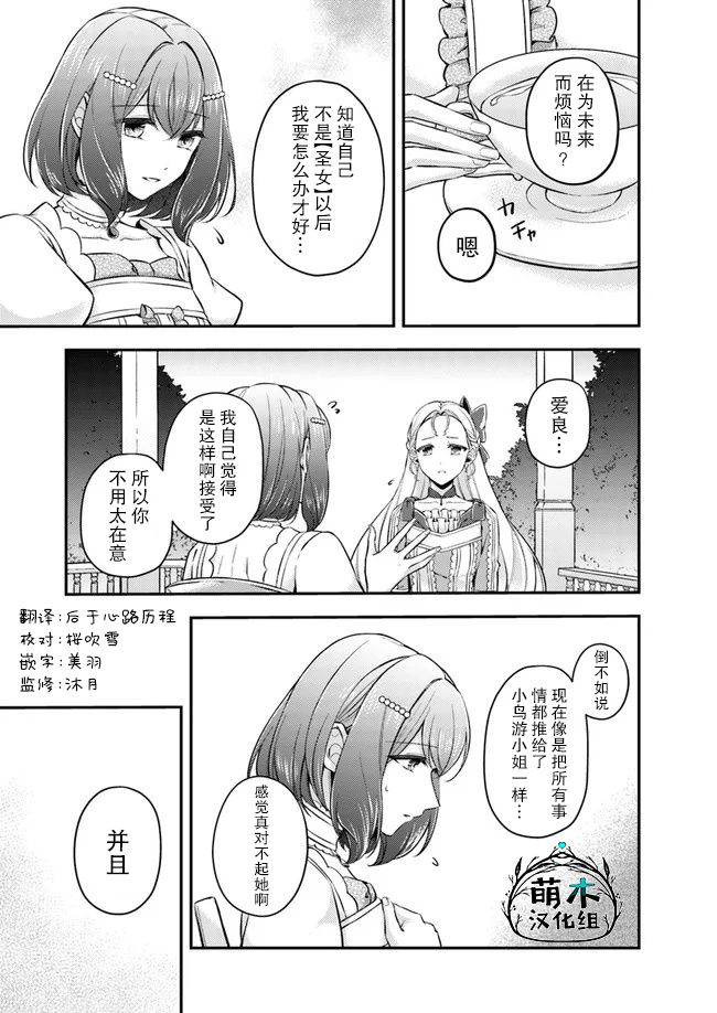 圣女的魔力是万能的~另一个圣女~漫画,第4.1话3图