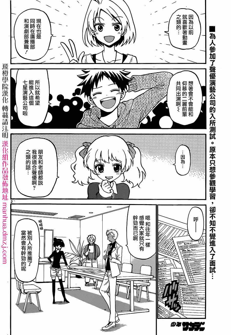 天籁之声的天使漫画,第7话2图