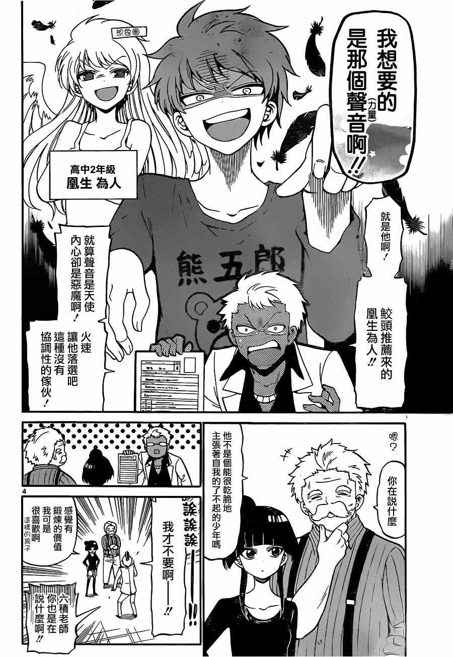 天籁之声的天使漫画,第7话4图