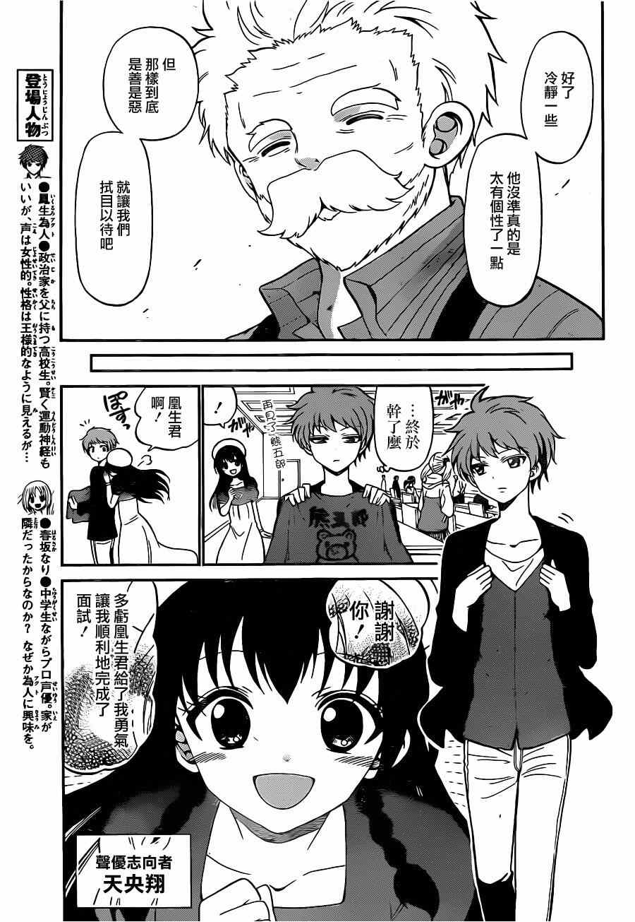 天籁之声的天使漫画,第7话5图