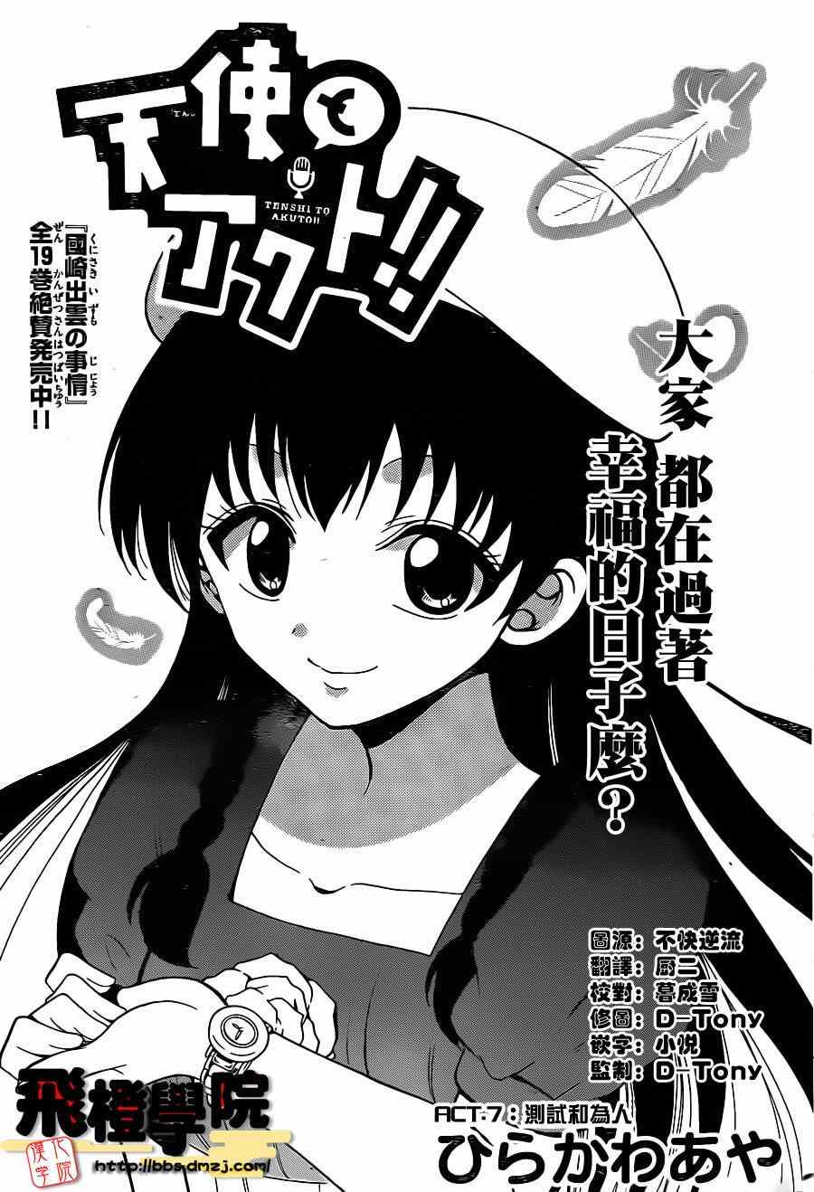 天籁之声的天使漫画,第7话1图