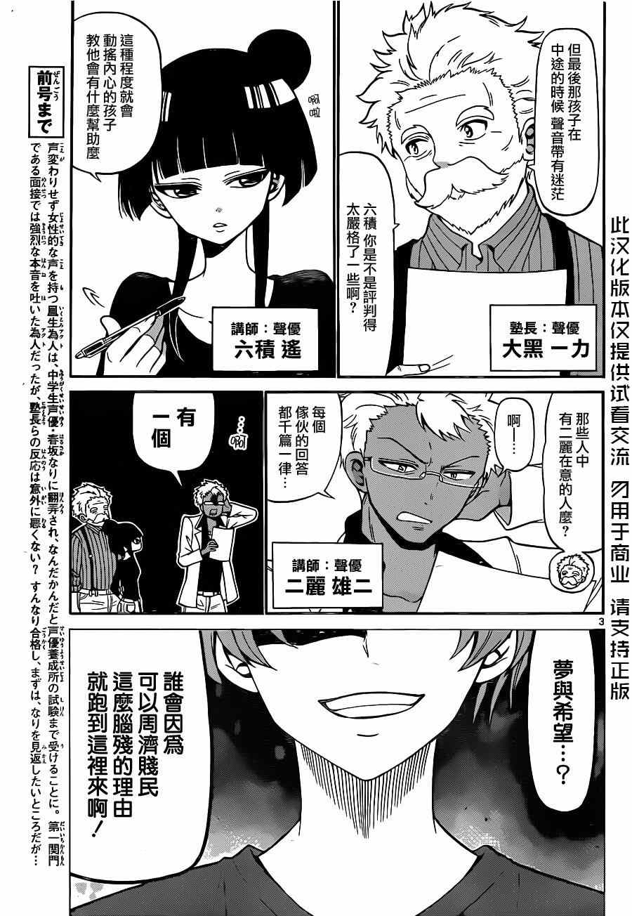 天籁之声的天使漫画,第7话3图