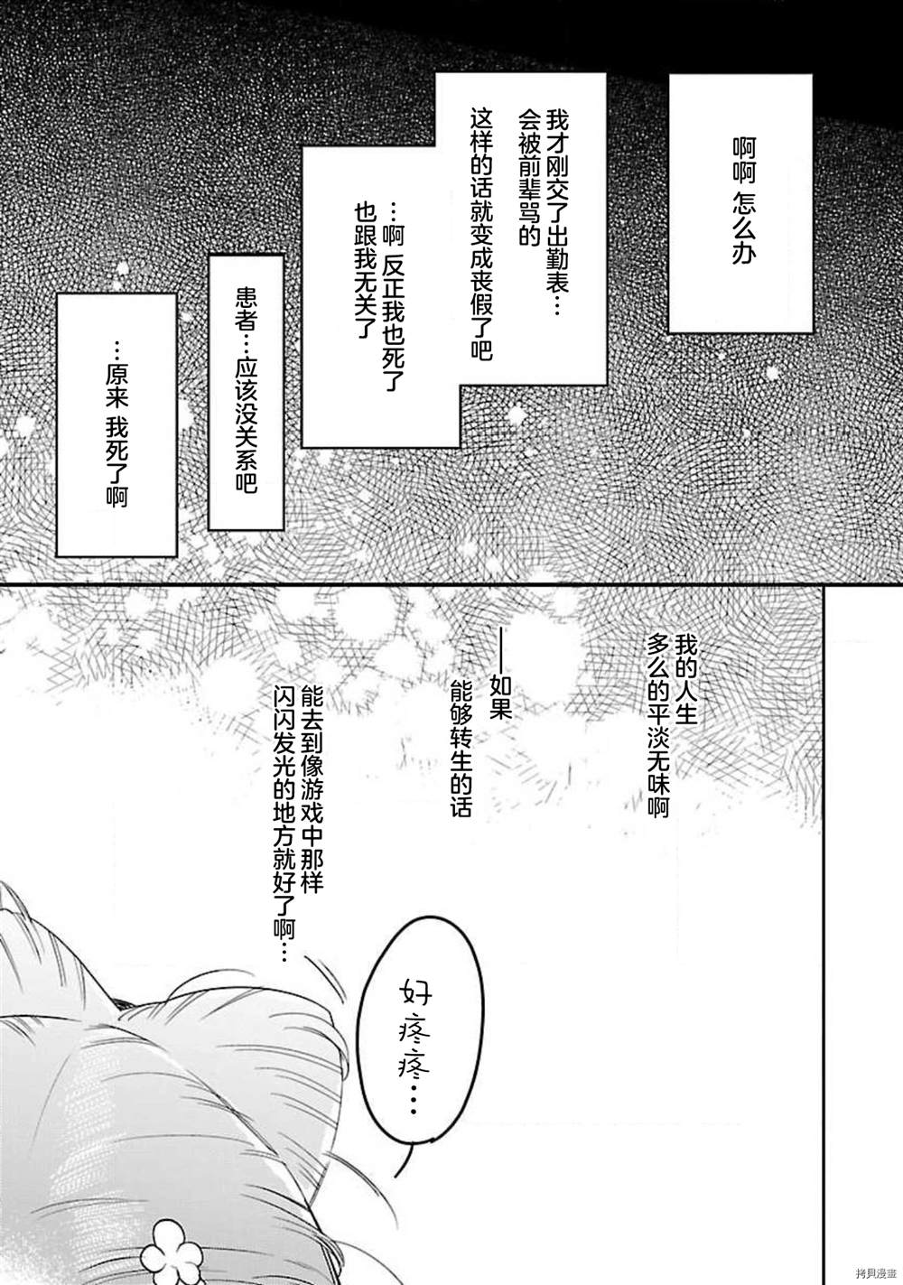 转生！？武官和娘娘～后宫艳事录漫画,第1话4图