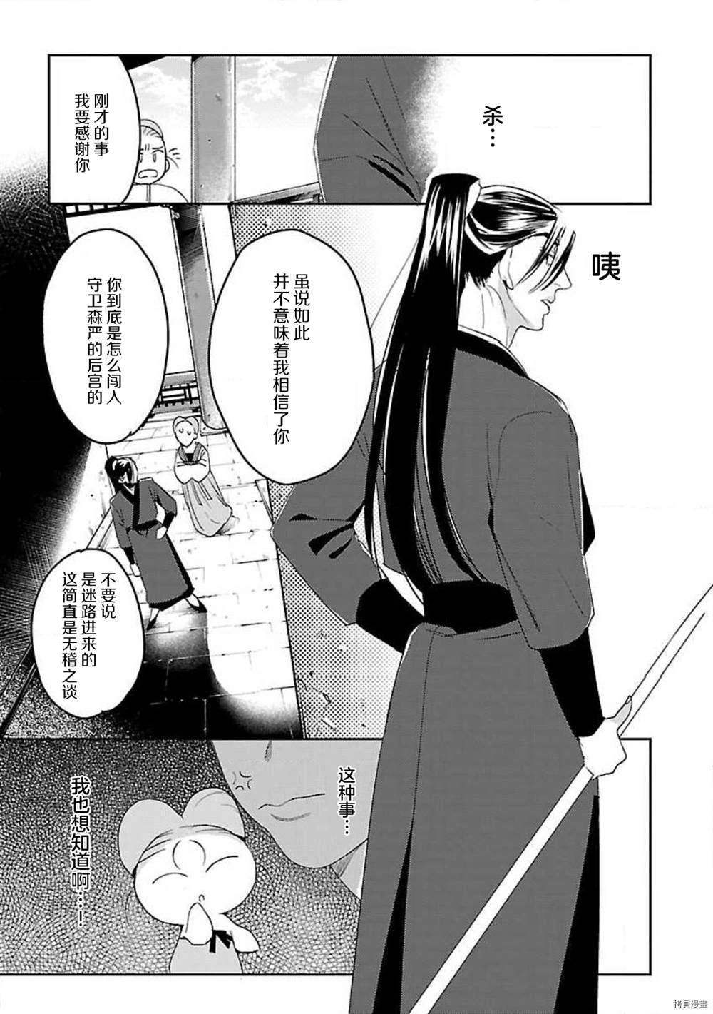 转生！？武官和娘娘～后宫艳事录漫画,第1话4图