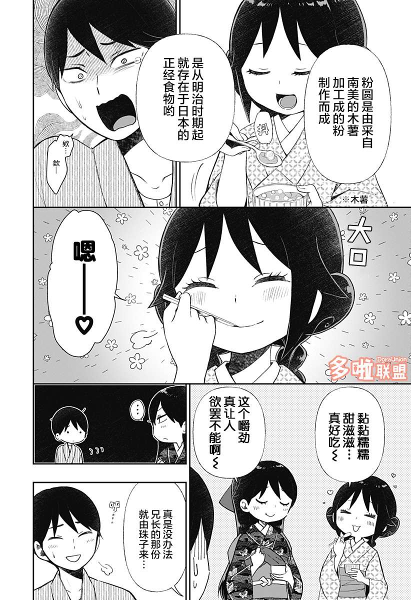 大正处女御伽话-厌世者的餐桌-漫画,番外12图