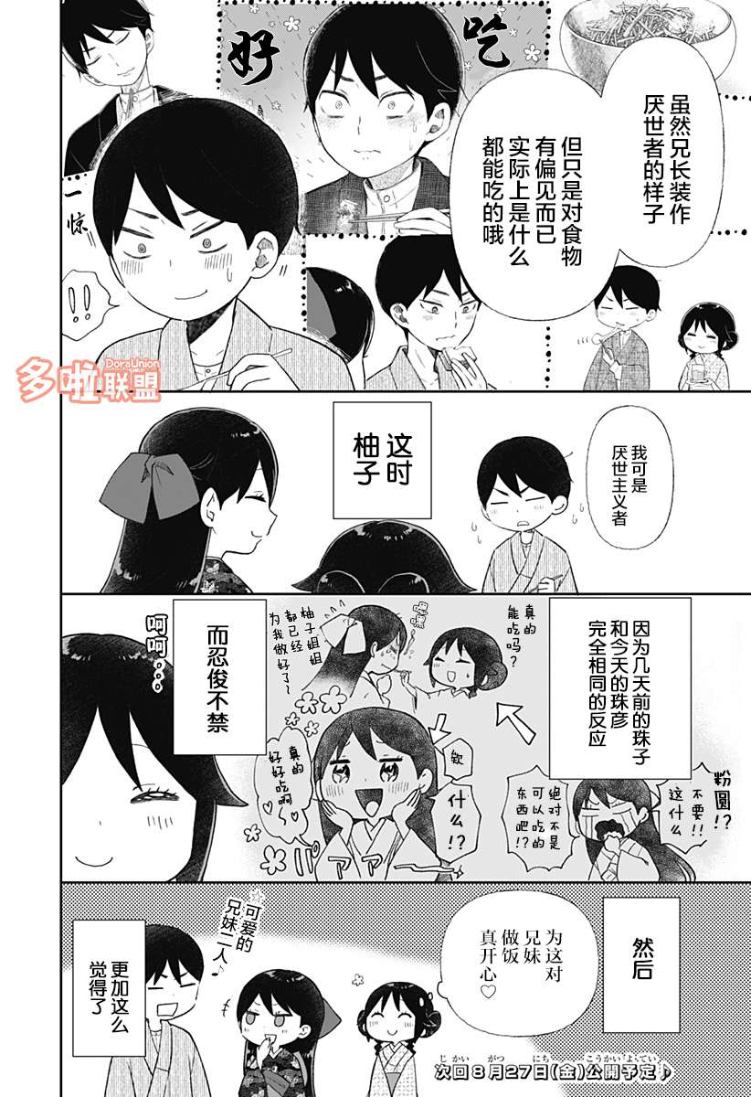 大正处女御伽话-厌世者的餐桌-漫画,番外14图