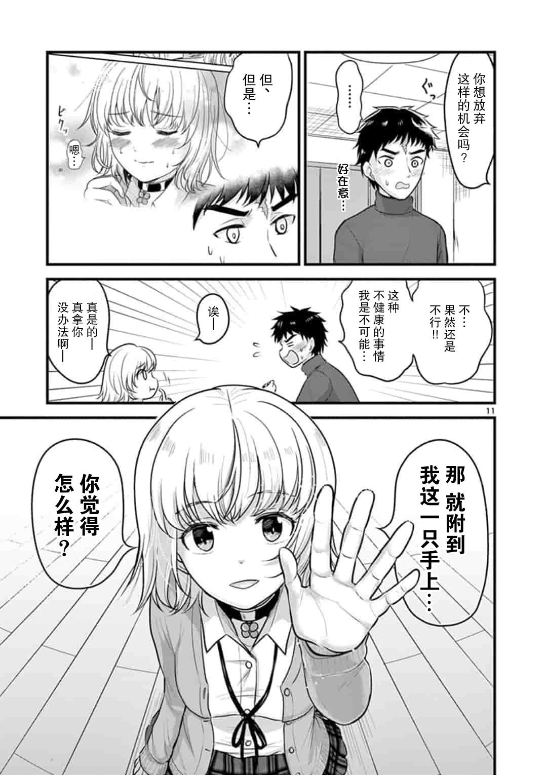 想让你替我考试漫画,第2话2图