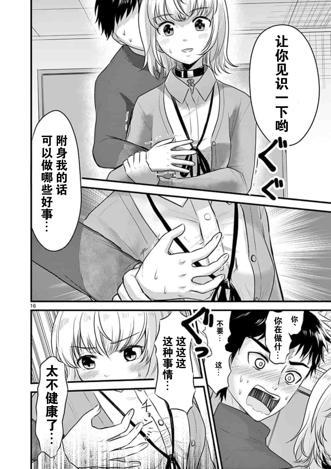 想让你替我考试漫画,第2话2图