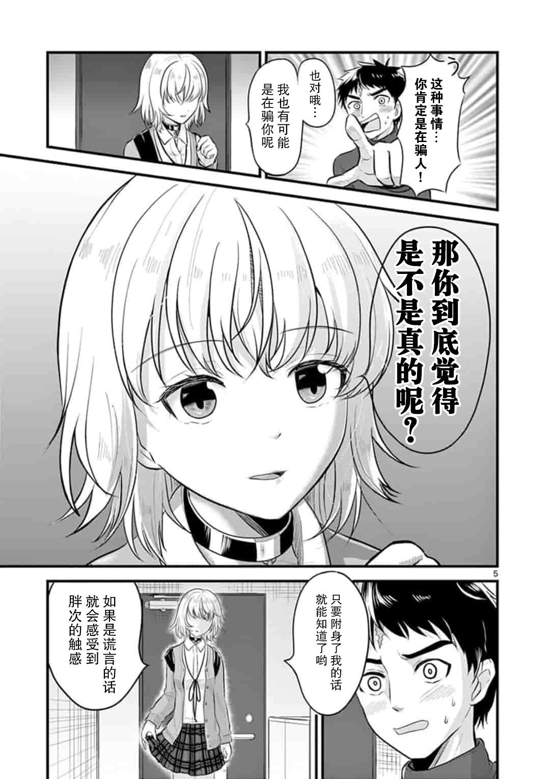 想让你替我考试漫画,第2话1图