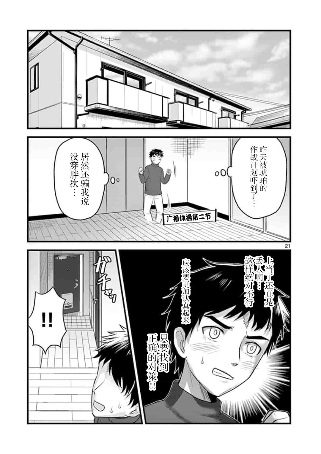 想让你替我考试漫画,第2话2图