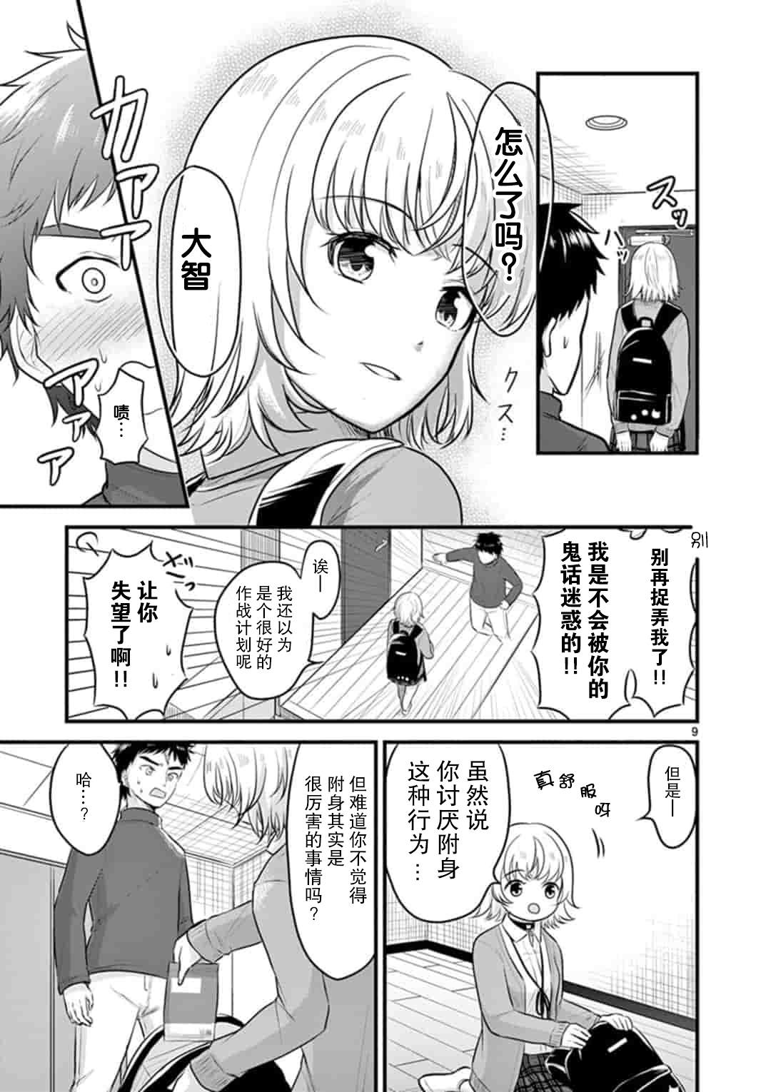 想让你替我考试漫画,第2话5图