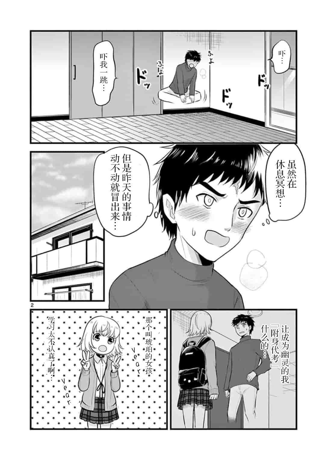 想让你替我考试漫画,第2话3图