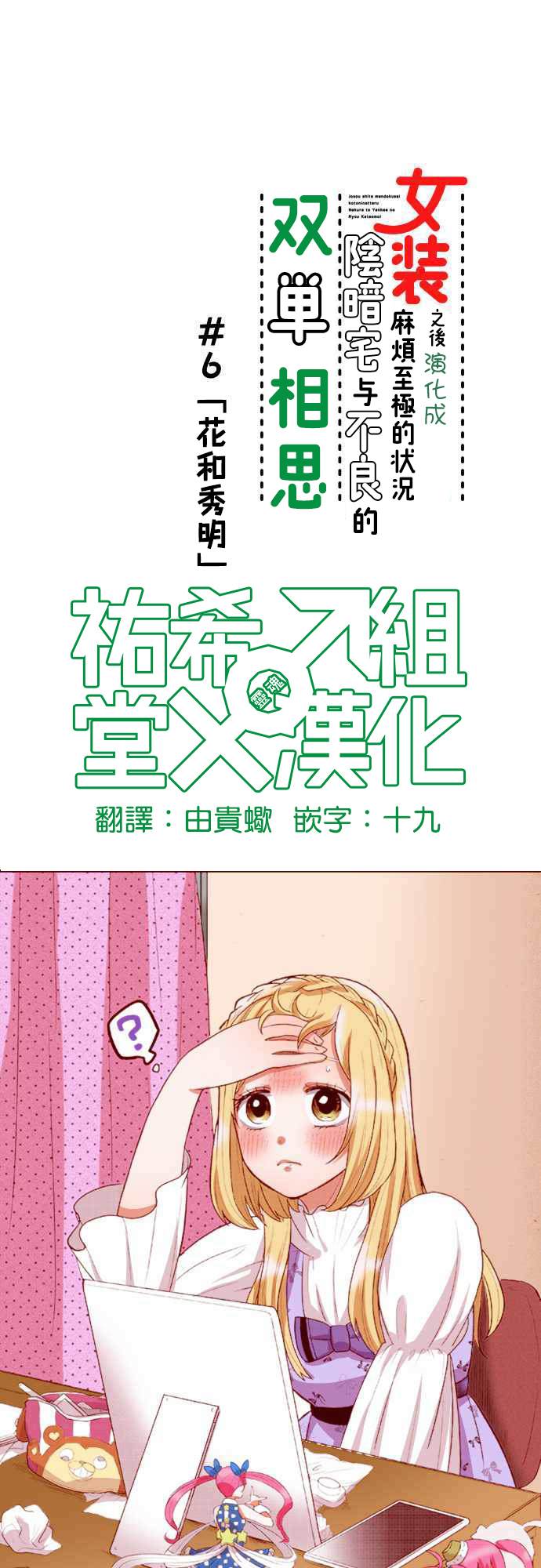 阴暗宅和不良的两厢情愿 条漫版漫画,第6话1图