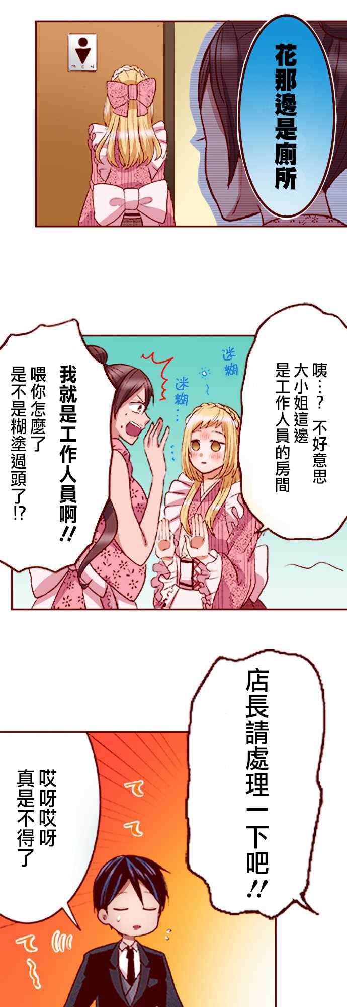 阴暗宅和不良的两厢情愿 条漫版漫画,第6话5图