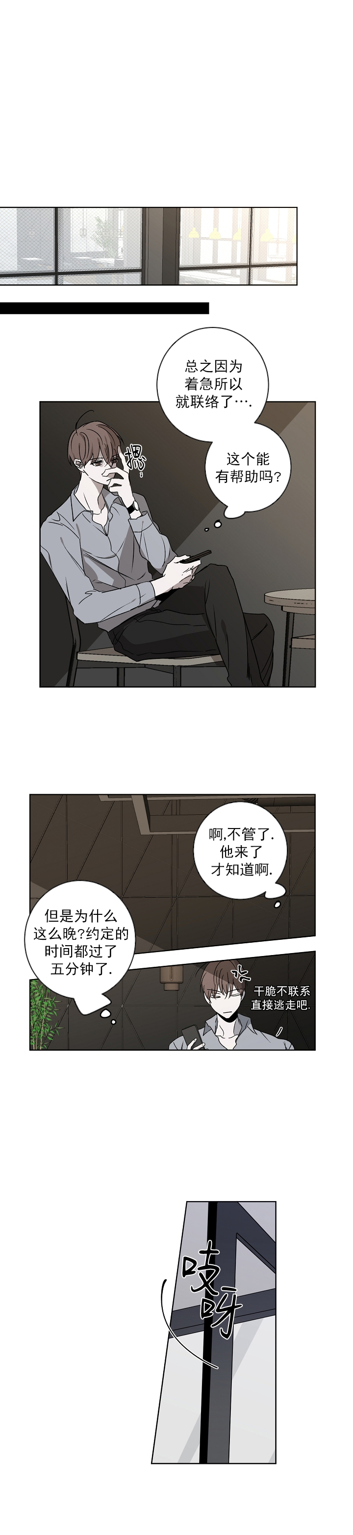 年下的警卫先生漫画,第4话1图