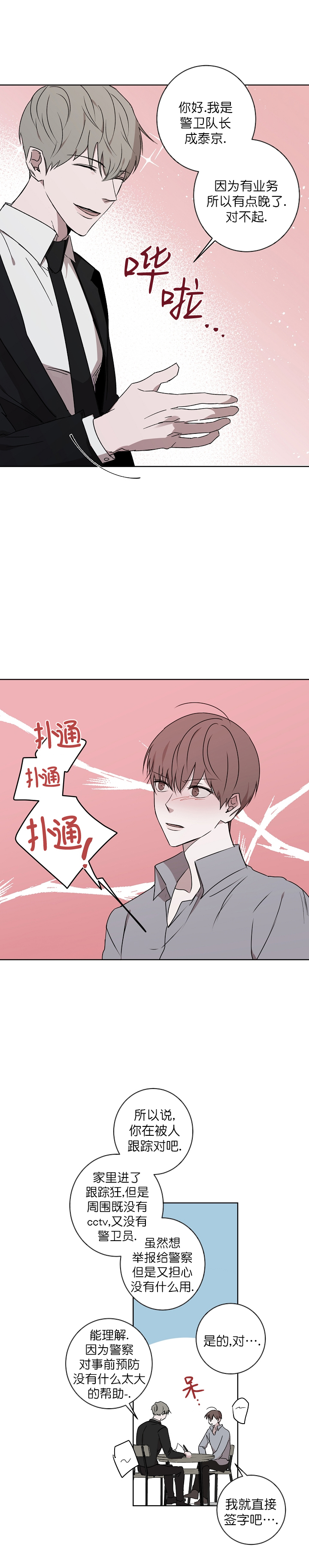 年下的警卫先生漫画,第4话5图