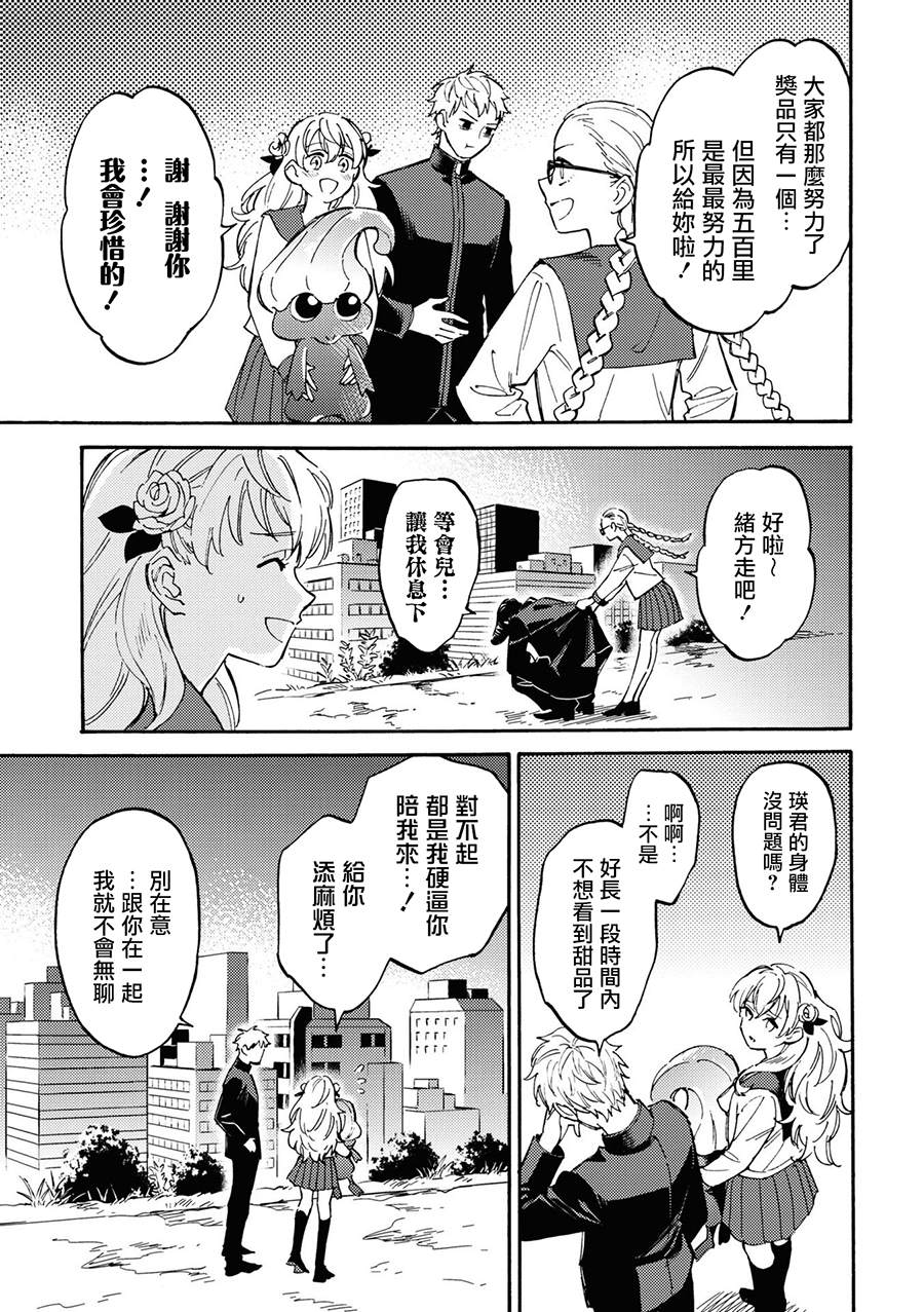 十三机兵防卫圈 官方短篇漫画集漫画,第6话4图