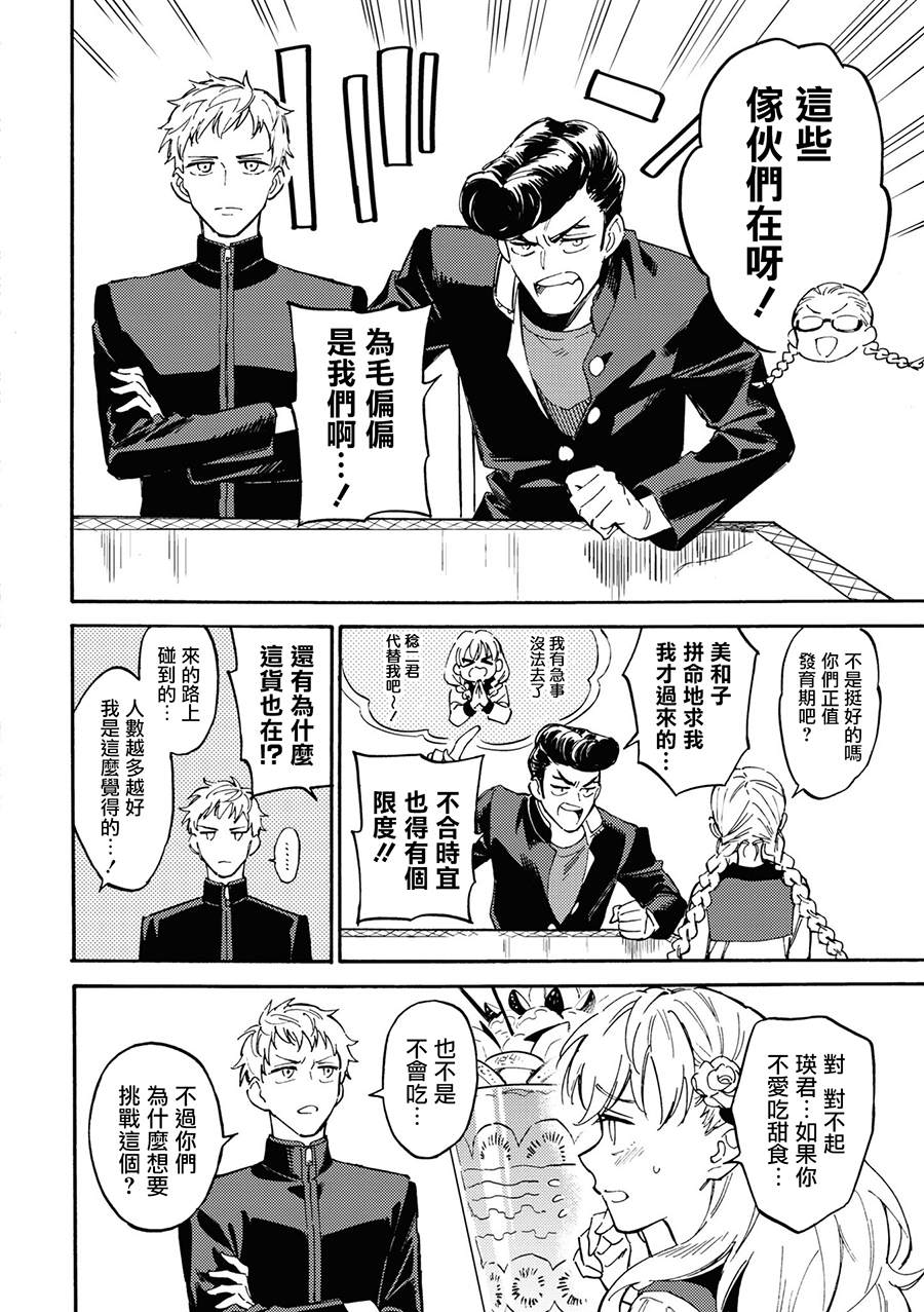 十三机兵防卫圈 官方短篇漫画集漫画,第6话2图