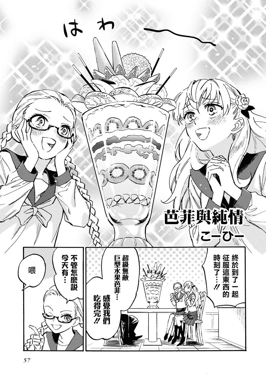 十三机兵防卫圈 官方短篇漫画集漫画,第6话1图