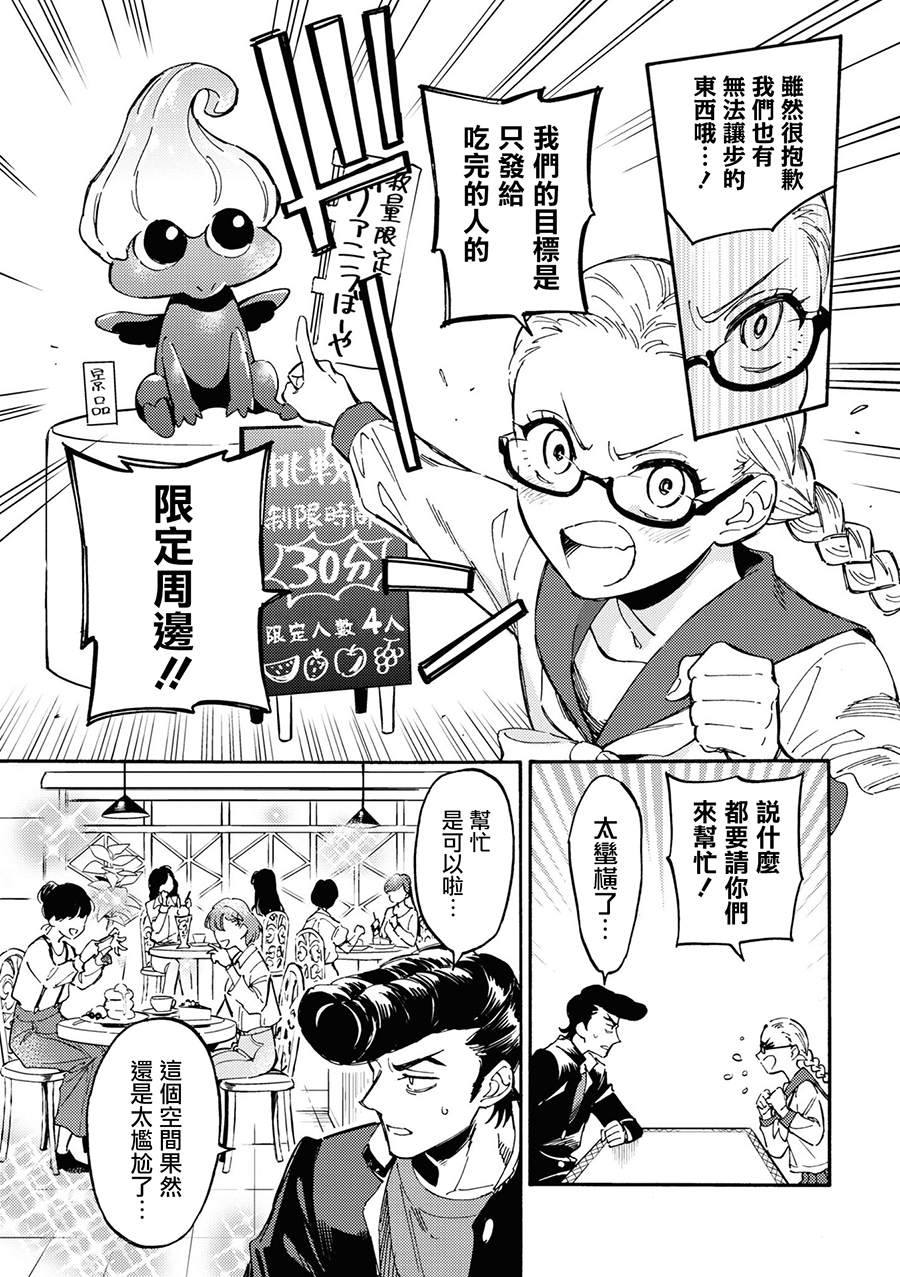 十三机兵防卫圈 官方短篇漫画集漫画,第6话3图