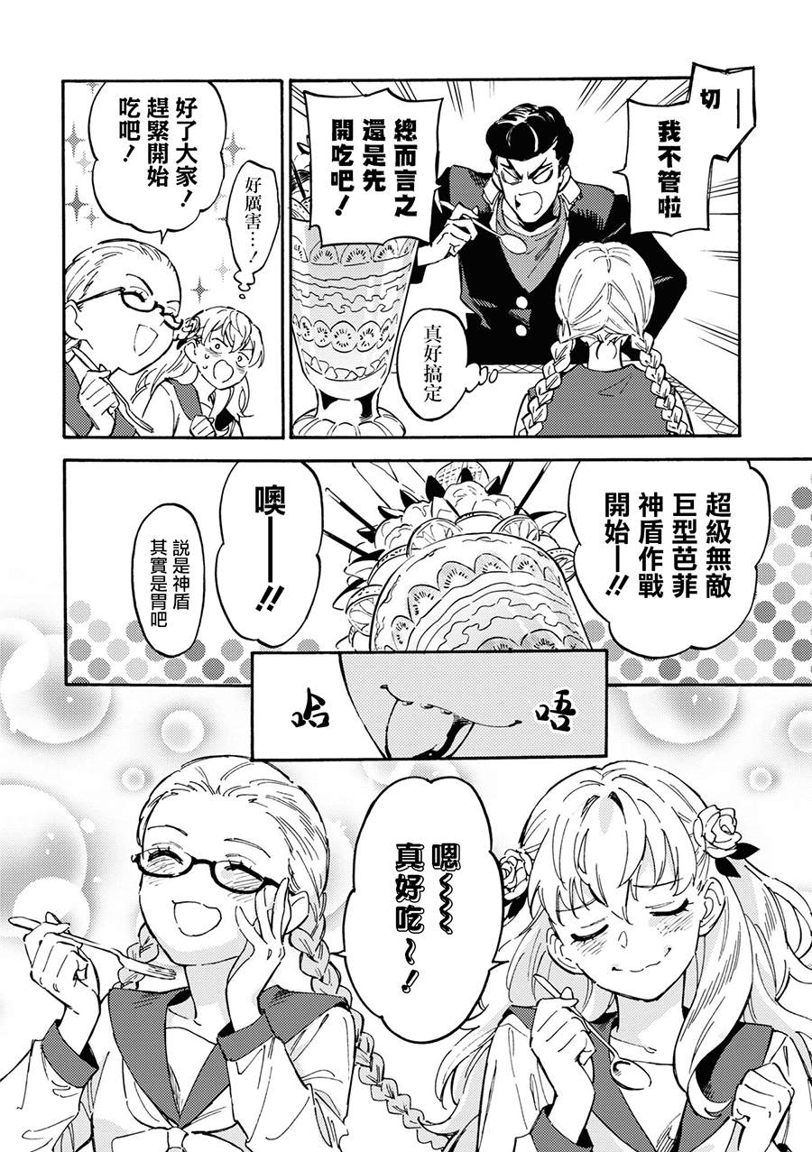 十三机兵防卫圈 官方短篇漫画集漫画,第6话1图