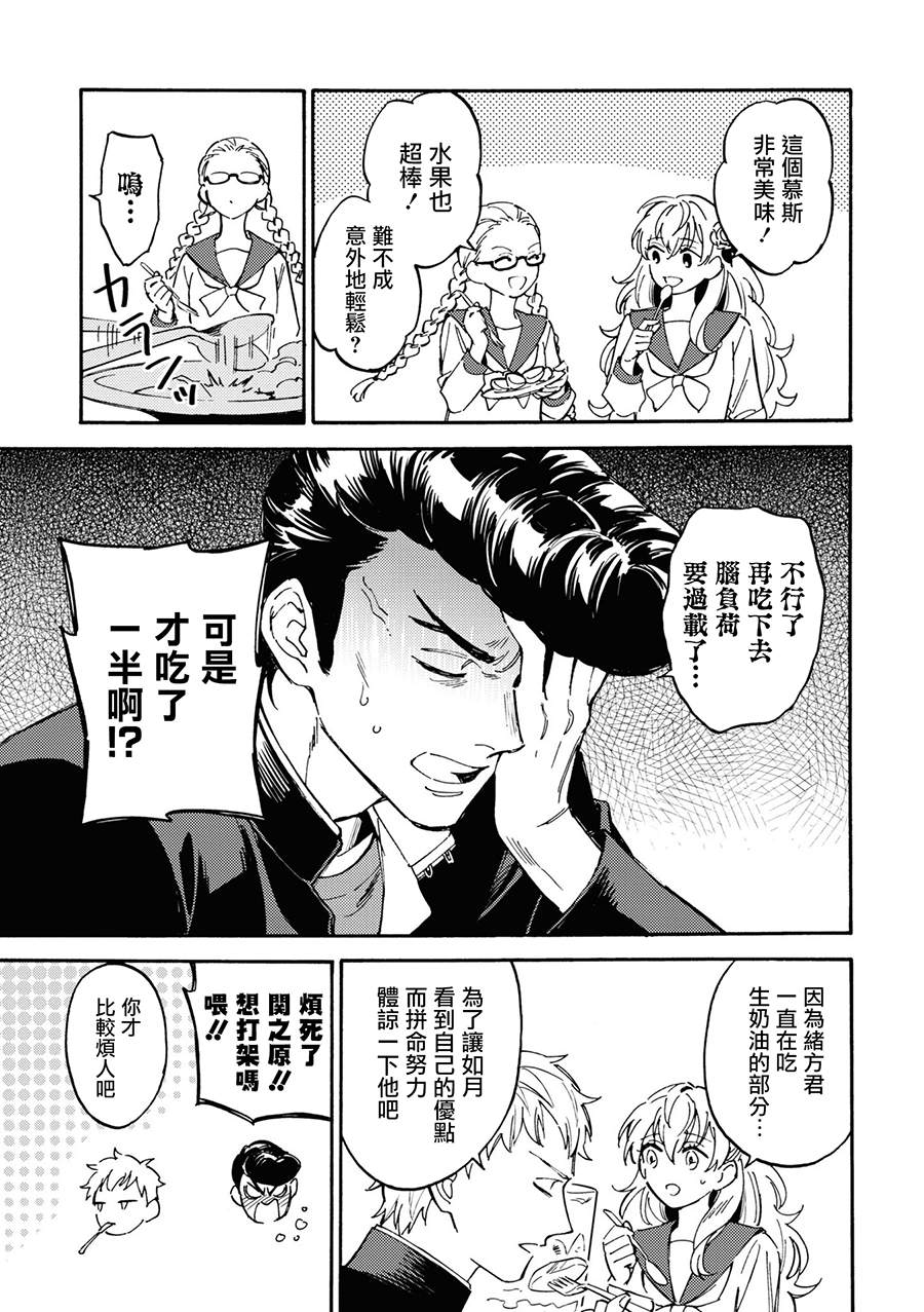 十三机兵防卫圈 官方短篇漫画集漫画,第6话2图