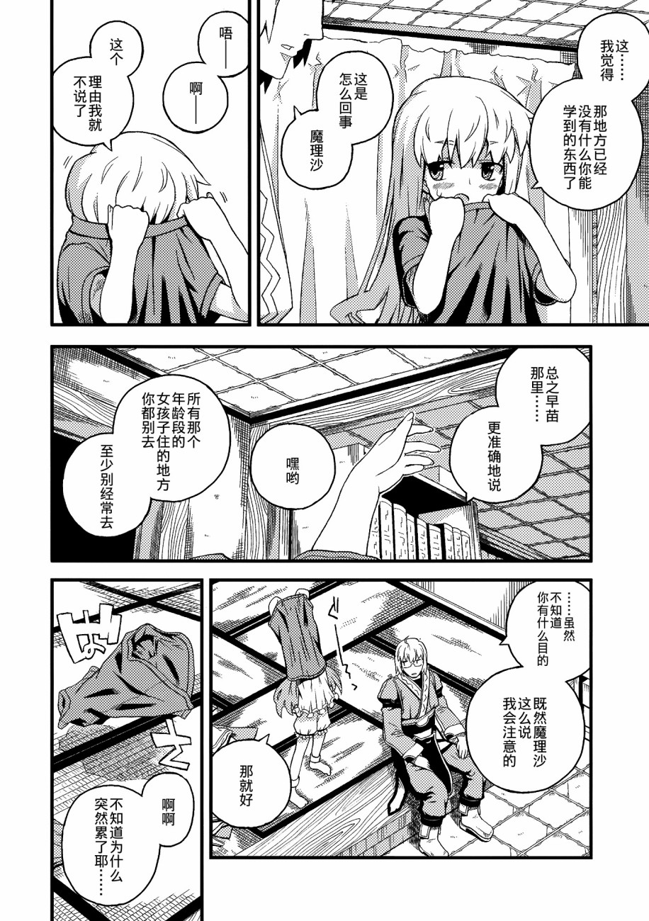 MariMari漫画,第1话2图