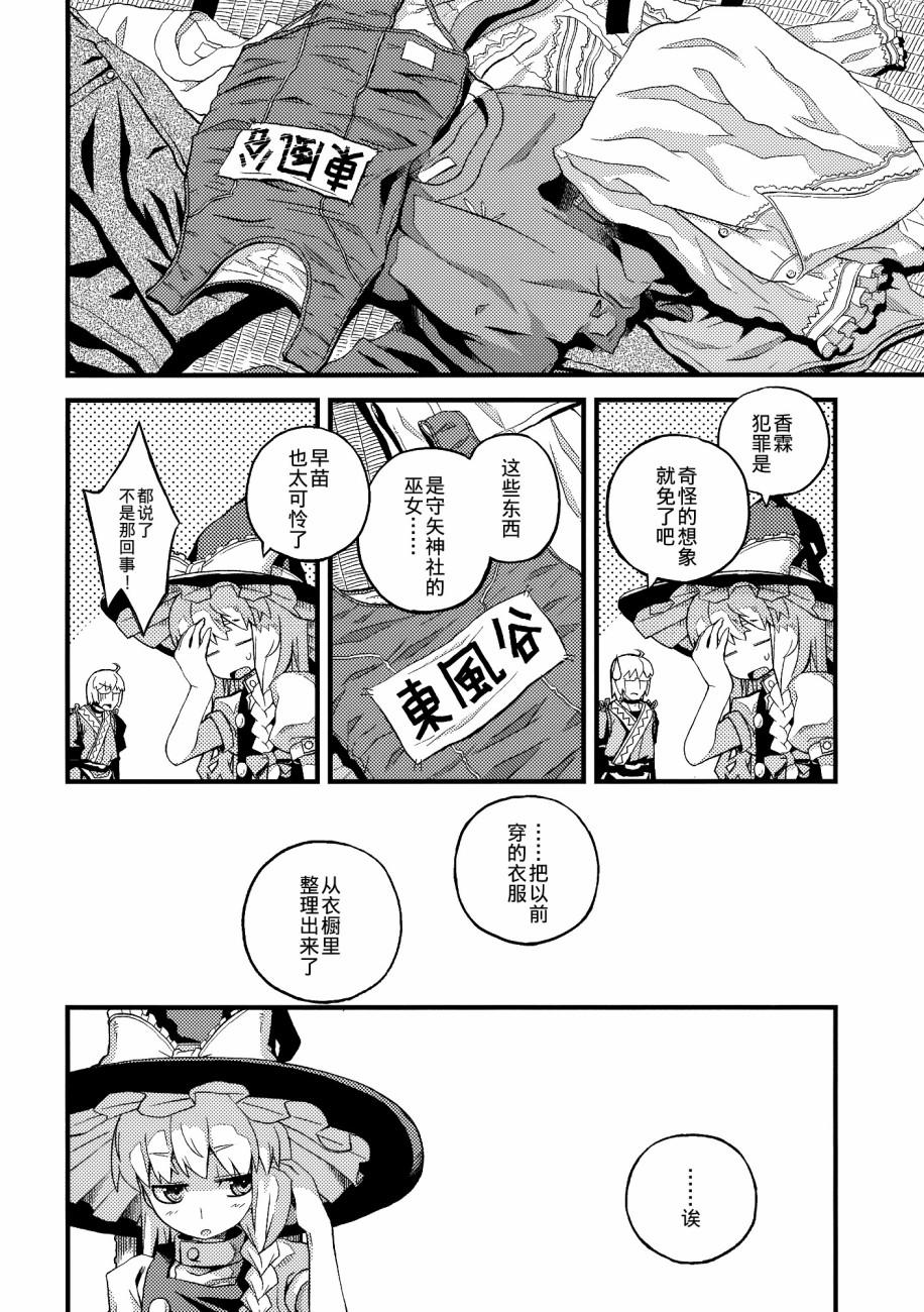 MariMari漫画,第1话3图