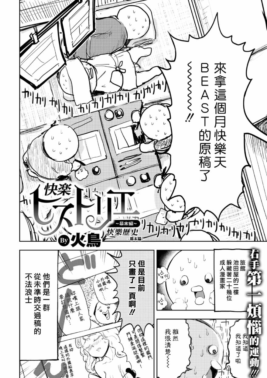 快乐历史漫画,幕末编2图