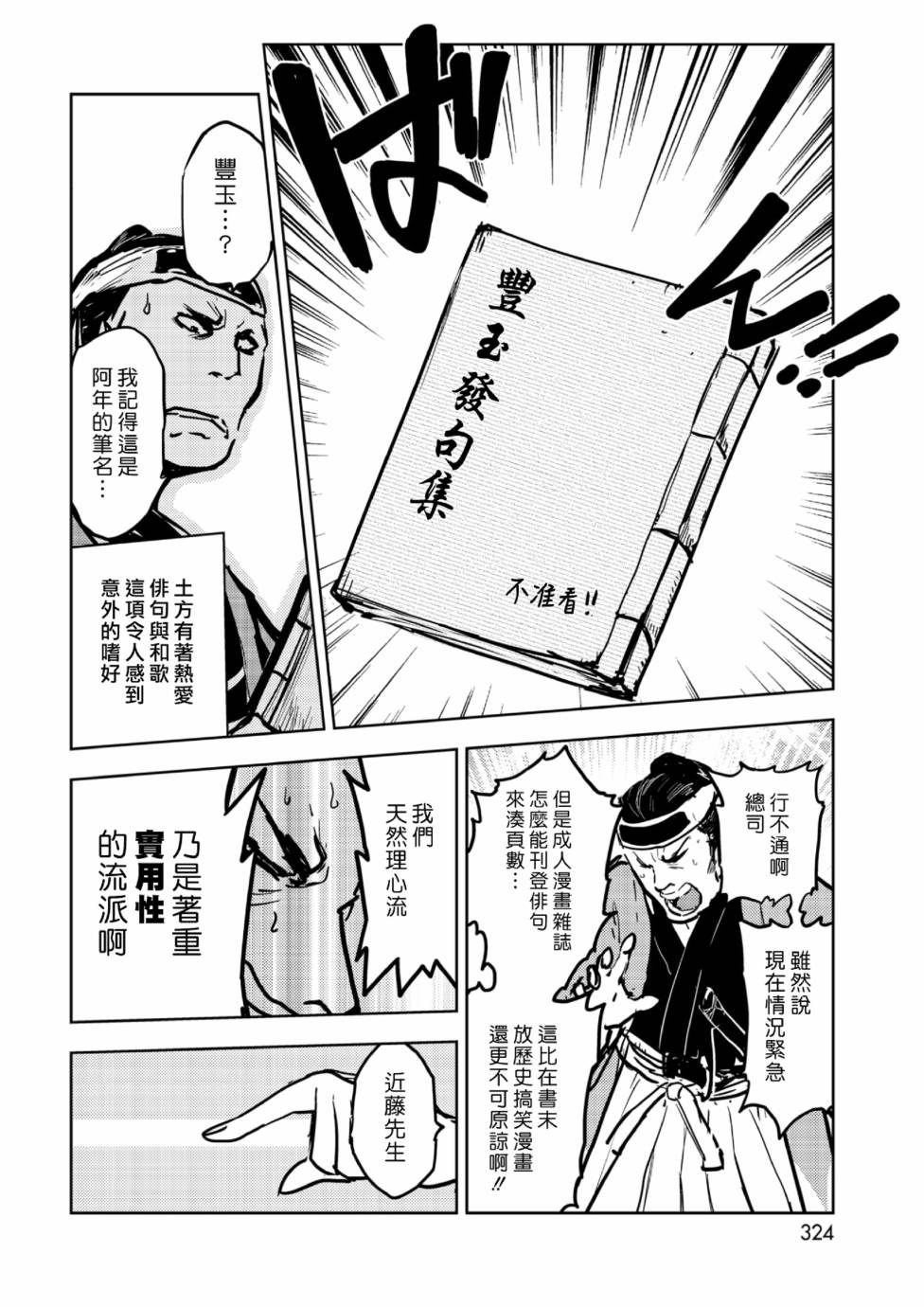 快乐历史漫画,幕末编3图