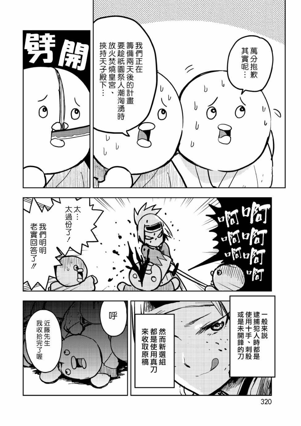 快乐历史漫画,幕末编4图