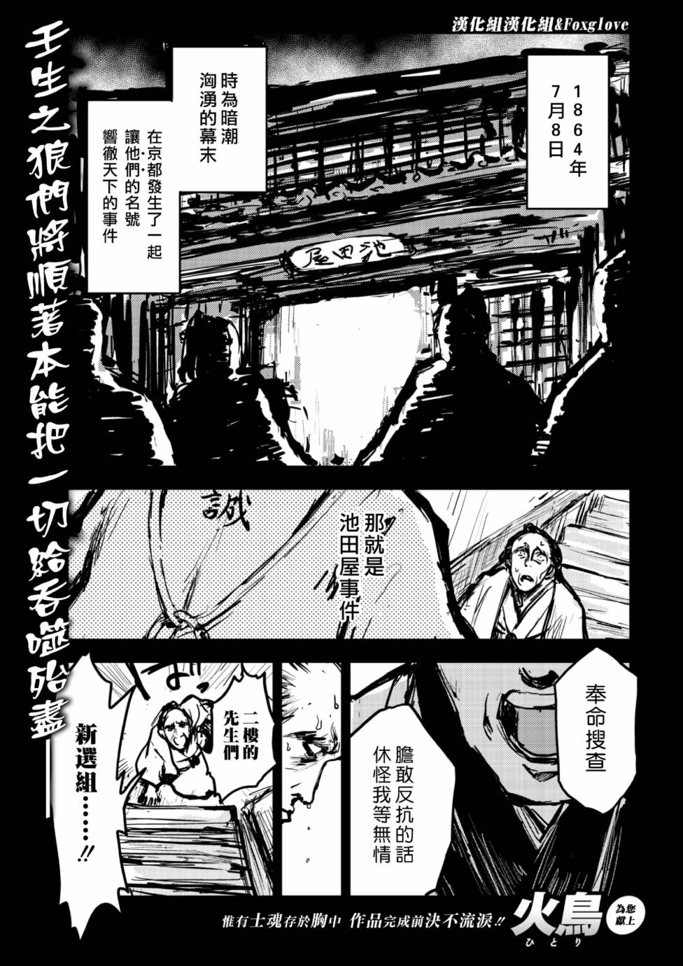 快乐历史漫画,幕末编1图