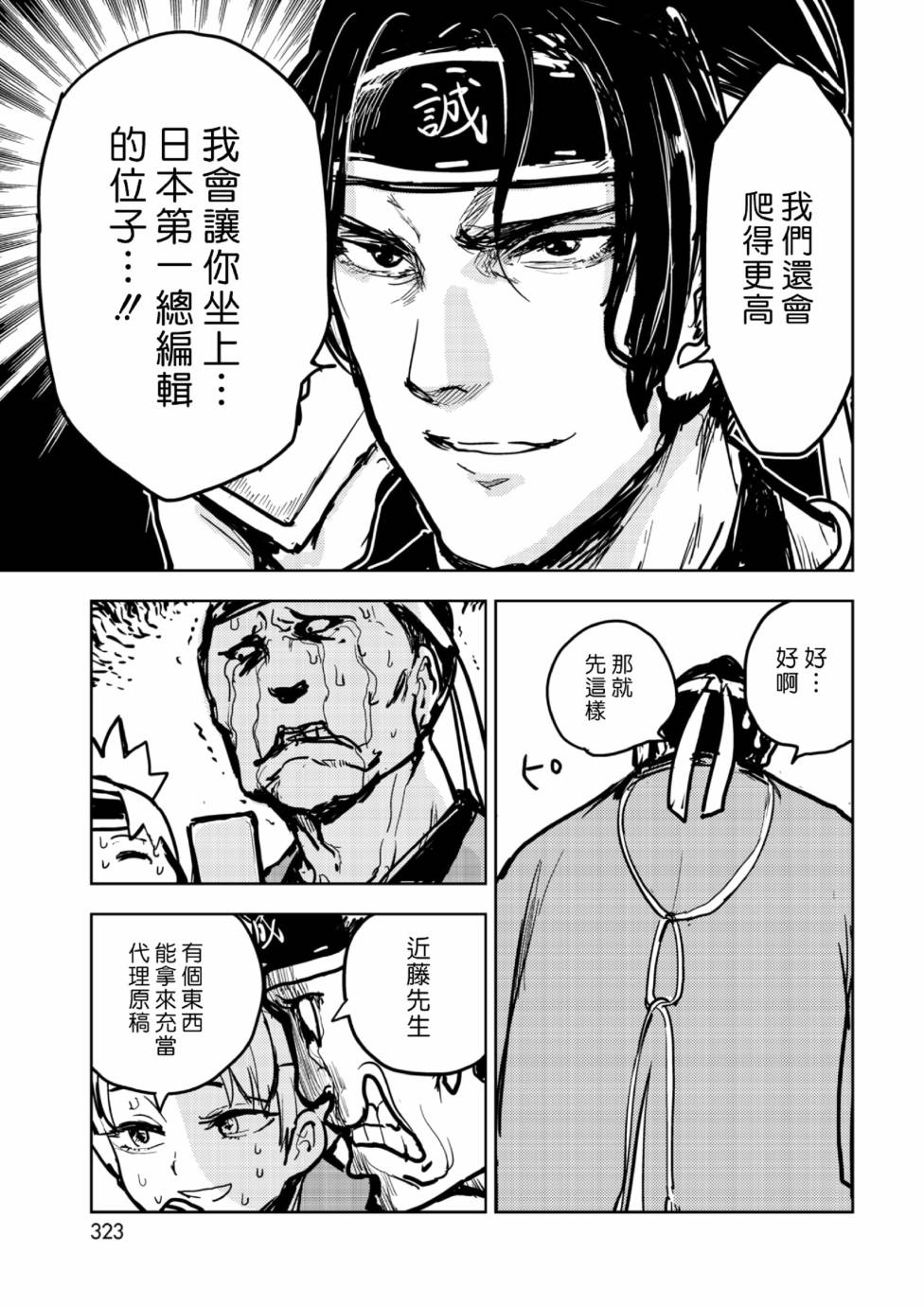 快乐历史漫画,幕末编2图