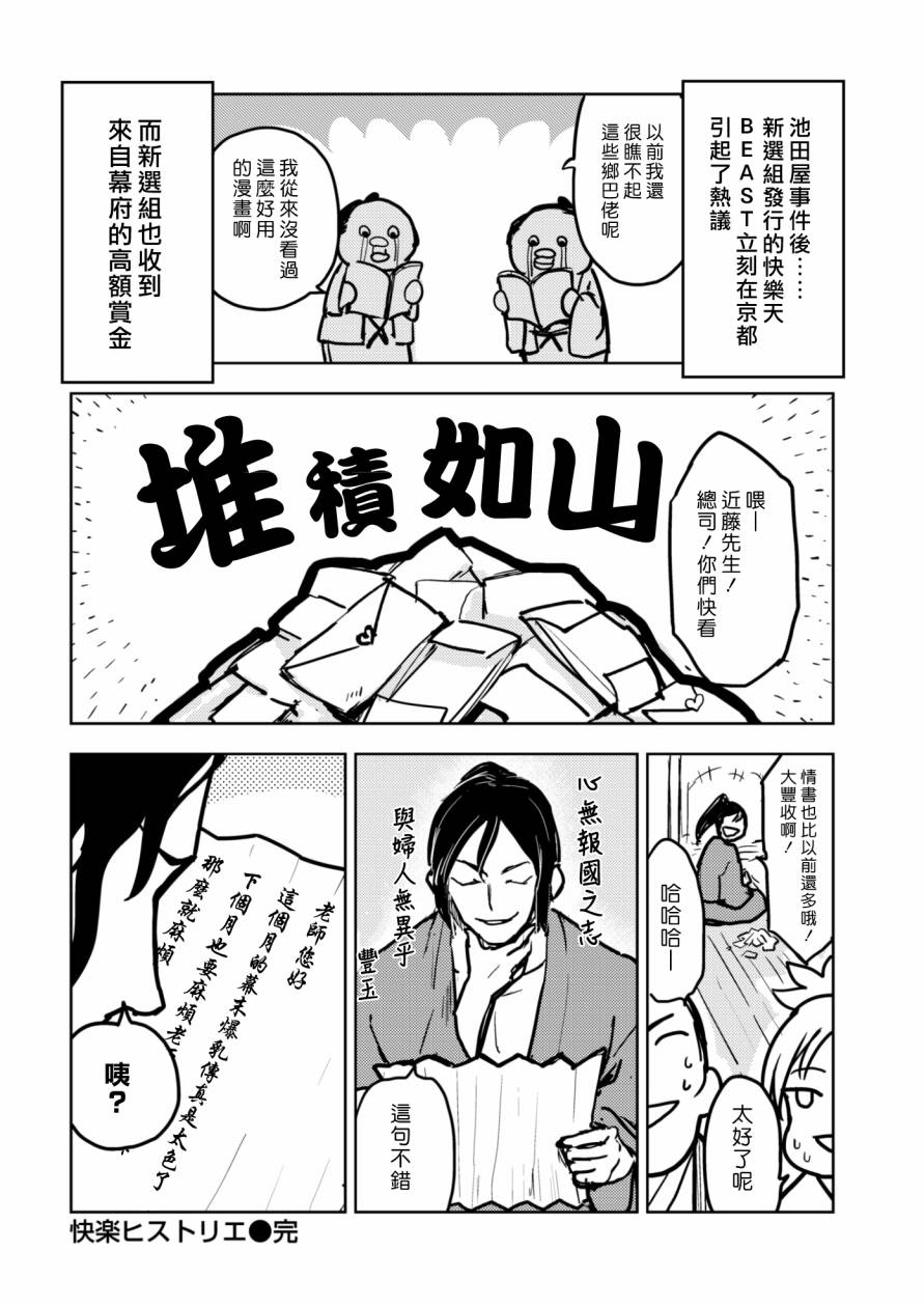 快乐历史漫画,幕末编5图