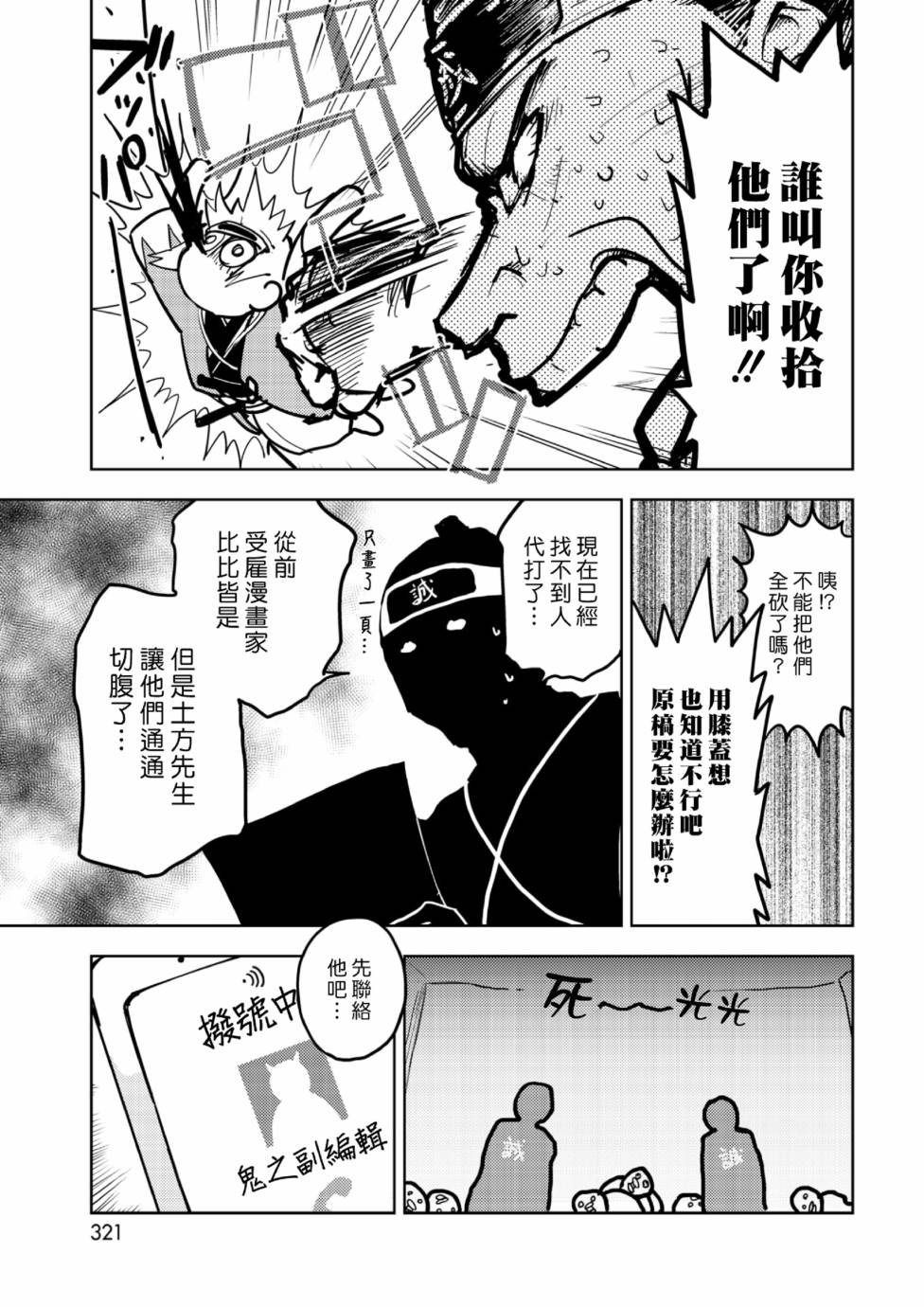 快乐历史漫画,幕末编5图