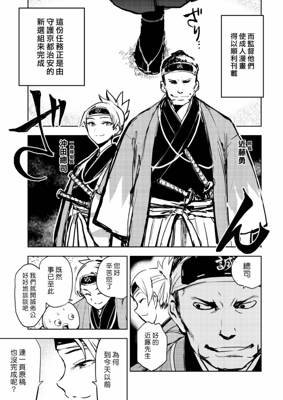 快乐历史漫画,幕末编3图