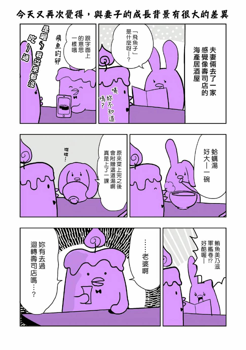 快乐历史漫画,幕末编1图