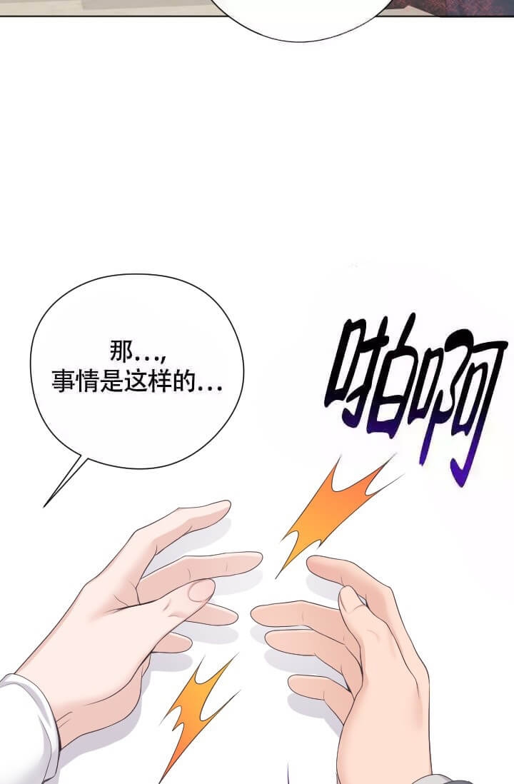 管家村漫画,第6话5图