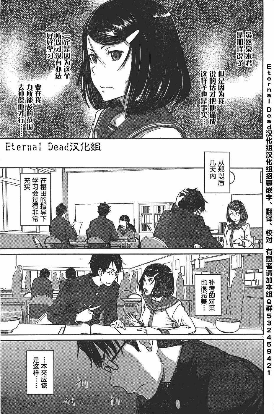 恋爱志向学生会漫画,第8话5图