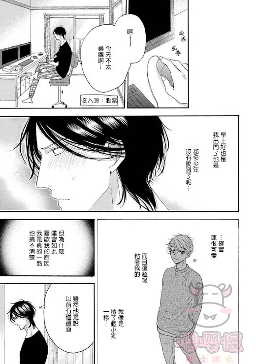 伴侣是年下Ω漫画,第2话2图