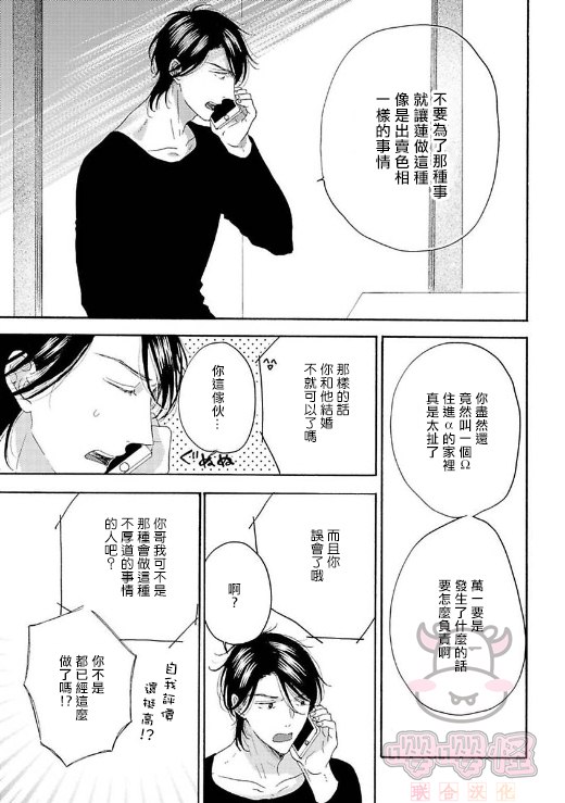 伴侣是年下Ω漫画,第2话1图