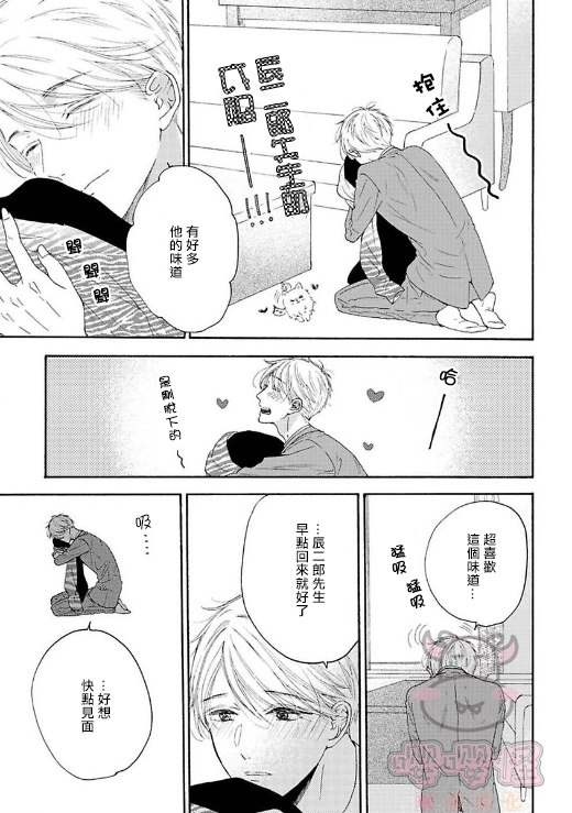 伴侣是年下Ω漫画,第2话5图