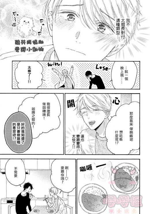 伴侣是年下Ω漫画,第2话4图