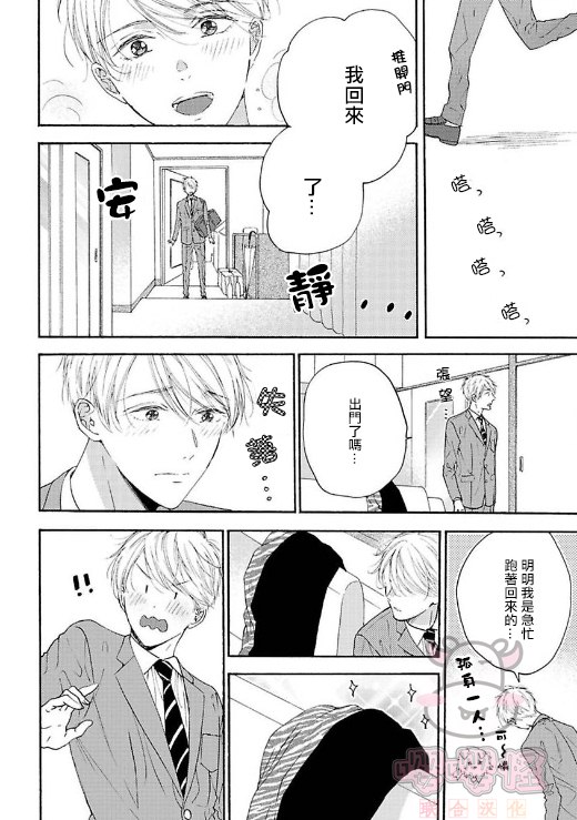 伴侣是年下Ω漫画,第2话4图