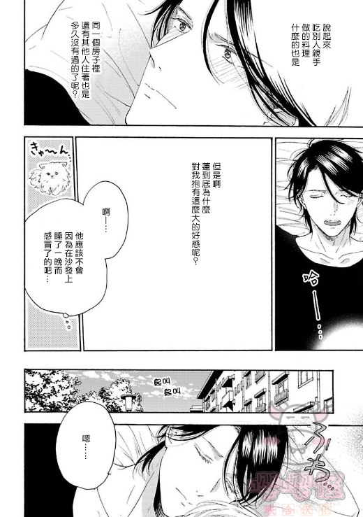 伴侣是年下Ω漫画,第2话2图