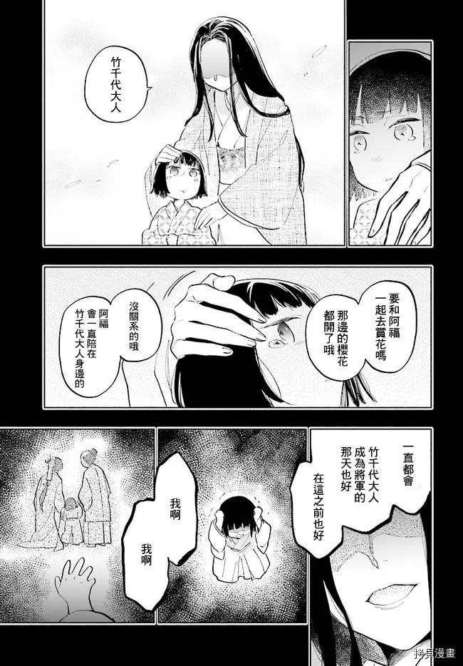 将军之血漫画,第1话1图