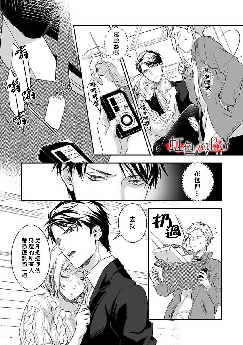 极道与OMEGA漫画,第5话2图